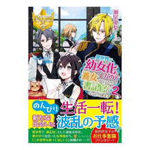画像をギャラリービューアに読み込む, 異世界で幼女化したので養女になったり 2
