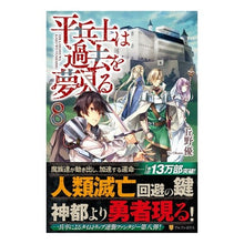 画像をギャラリービューアに読み込む, 平兵士は過去を夢見る 8