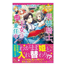 画像をギャラリービューアに読み込む, 男装騎士、ただいま王女も兼任中!