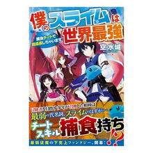 画像をギャラリービューアに読み込む, 僕のスライムは世界最強~捕食チートで超成