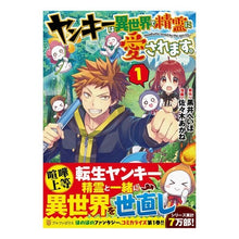 画像をギャラリービューアに読み込む, ヤンキーは異世界で精霊に愛されます。 1