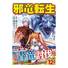Load image into Gallery viewer, 邪竜転生 2