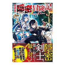 画像をギャラリービューアに読み込む, 異世界隠密冒険記