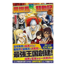 Load image into Gallery viewer, 異世界転生騒動記 12