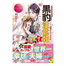 画像をギャラリービューアに読み込む, 黒豹注意報 7~そして、純情OLタン