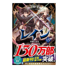 画像をギャラリービューアに読み込む, レイン 15 攻勢に出る