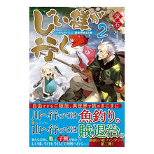 画像をギャラリービューアに読み込む, じい様が行く 2 『いのちだいじに』