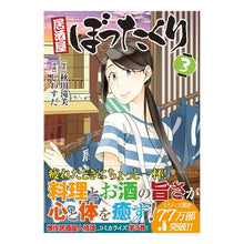 画像をギャラリービューアに読み込む, 居酒屋ぼったくり 3