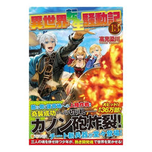 画像をギャラリービューアに読み込む, 異世界転生騒動記 13