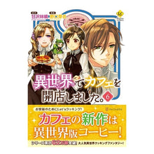 画像をギャラリービューアに読み込む, 異世界でカフェを開店しました。 6