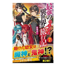 画像をギャラリービューアに読み込む, 最強の異世界やりすぎ旅行記 2