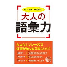 画像をギャラリービューアに読み込む, すぐに使えて一生役立つ 大人の語彙力