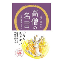 画像をギャラリービューアに読み込む, くり返し読みたい高僧の名言