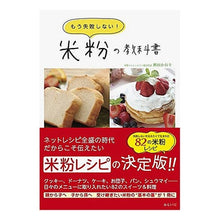 画像をギャラリービューアに読み込む, もう失敗しない!米粉の教科書