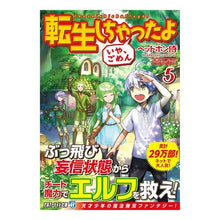 画像をギャラリービューアに読み込む, 転生しちゃったよ いや、ごめん 5