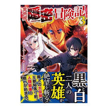 画像をギャラリービューアに読み込む, 異世界隠密冒険記 3