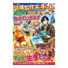 画像をギャラリービューアに読み込む, 装備製作系チートで異世界を自由に生きてい