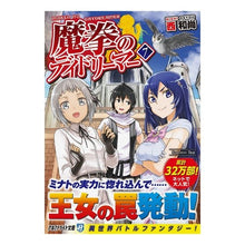 画像をギャラリービューアに読み込む, 魔拳のデイドリーマー 7