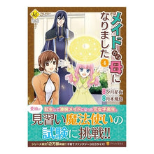 画像をギャラリービューアに読み込む, メイドから母になりました 4