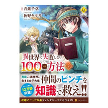 画像をギャラリービューアに読み込む, 異世界で失敗しない100の方法 2