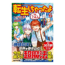 画像をギャラリービューアに読み込む, 転生しちゃったよ いや、ごめん 6