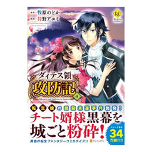 画像をギャラリービューアに読み込む, ダィテス領攻防記 4