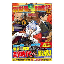 画像をギャラリービューアに読み込む, 異世界転生騒動記 14