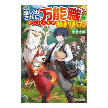 画像をギャラリービューアに読み込む, 追い出された万能職に新しい人生が始まりま