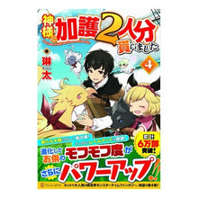 Load image into Gallery viewer, 神様に加護2人分貰いました 4