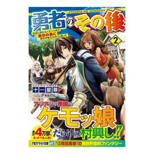 画像をギャラリービューアに読み込む, 勇者のその後 2 地球に帰れなくなっ