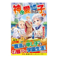 画像をギャラリービューアに読み込む, 神に愛された子 2
