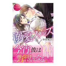 画像をギャラリービューアに読み込む, 溺愛フレンズ