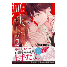 画像をギャラリービューアに読み込む, 寝たふりしても、無駄だから~姉の彼氏 2
