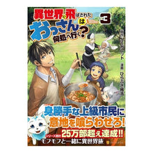 画像をギャラリービューアに読み込む, 異世界に飛ばされたおっさんは何処へ行 3