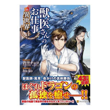 画像をギャラリービューアに読み込む, 獣医さんのお仕事in異世界 4