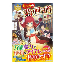 画像をギャラリービューアに読み込む, リエラの素材回収所