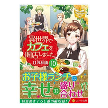 画像をギャラリービューアに読み込む, 異世界でカフェを開店しました。 10
