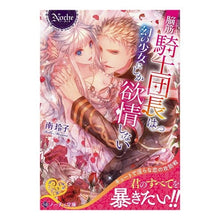 画像をギャラリービューアに読み込む, 脳筋騎士団長は幻の少女にしか欲情しない