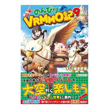 画像をギャラリービューアに読み込む, のんびりVRMMO記 9 Tuna Neko Attoma-kuine Leisurely VRMMO diary 9