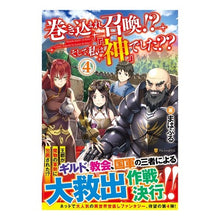 画像をギャラリービューアに読み込む, 巻き込まれ召喚!?そして私は『神』で 4