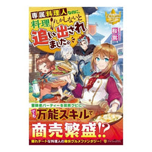 画像をギャラリービューアに読み込む, 専属料理人なのに、料理しかしないと追い出