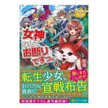 画像をギャラリービューアに読み込む, 女神なんてお断りですっ。 6 I refuse to be a goddess. 6