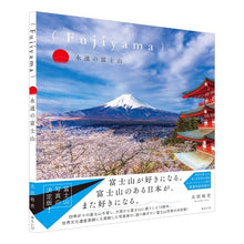 Load image into Gallery viewer, (Fujiyama)永遠の富士山