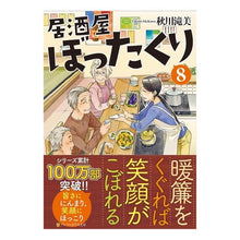 画像をギャラリービューアに読み込む, 居酒屋ぼったくり 8 Akigawa Takimi