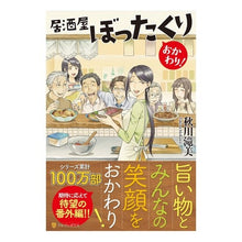 画像をギャラリービューアに読み込む, 居酒屋ぼったくり おかわり!