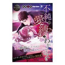 画像をギャラリービューアに読み込む, 不純な愛縛とわかっていても