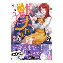 画像をギャラリービューアに読み込む, 獣人カレシと子作り生活。~そんなおっ 2