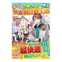 画像をギャラリービューアに読み込む, チートなタブレットを持って快適異世界生活