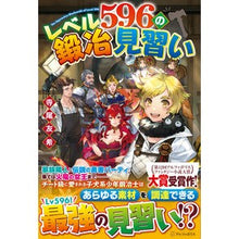 画像をギャラリービューアに読み込む, レベル596の鍛冶見習い