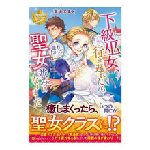 画像をギャラリービューアに読み込む, 下級巫女、行き遅れたら能力上がって聖女並